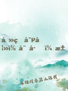 傻王寵妻：娘子，求解藥